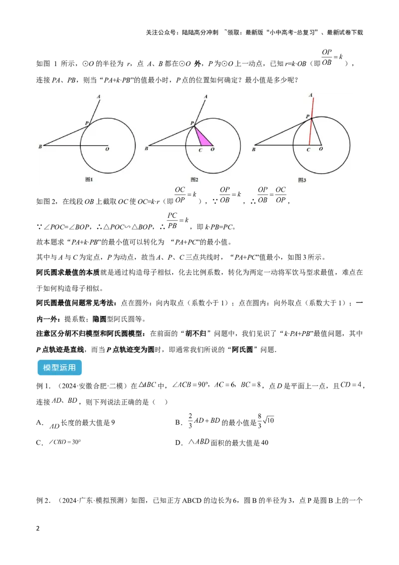 2025年中考数学几何模型综合训练（通用版）专题34最值模型之阿氏圆模型解读与提分精练（学生版）_02中考总复习（2026版更新中）_02-数学-中考总复习_2025中考复习资料