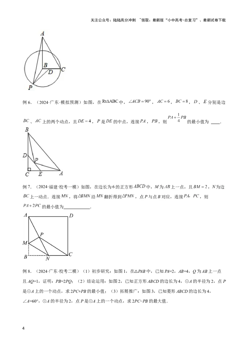 2025年中考数学几何模型综合训练（通用版）专题34最值模型之阿氏圆模型解读与提分精练（学生版）_02中考总复习（2026版更新中）_02-数学-中考总复习_2025中考复习资料
