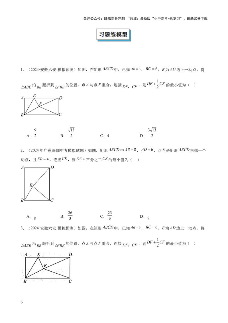 2025年中考数学几何模型综合训练（通用版）专题34最值模型之阿氏圆模型解读与提分精练（学生版）_02中考总复习（2026版更新中）_02-数学-中考总复习_2025中考复习资料