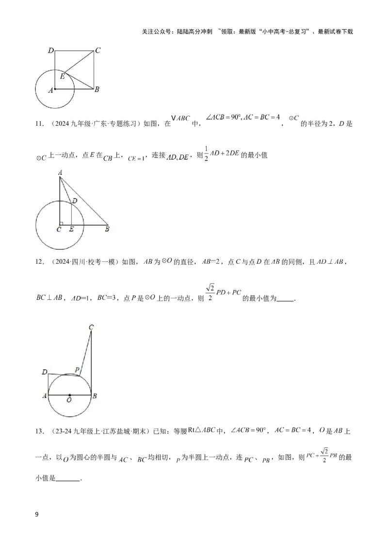 2025年中考数学几何模型综合训练（通用版）专题34最值模型之阿氏圆模型解读与提分精练（学生版）_02中考总复习（2026版更新中）_02-数学-中考总复习_2025中考复习资料
