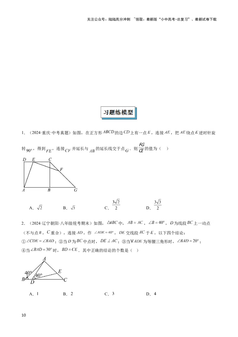 2025年中考数学几何模型综合训练（通用版）专题19全等与相似模型之一线三等角（K字）模型解读与提分精练（学生版）_02中考总复习（2026版更新中）_02-数学-中考总复习_2025中考复习资料