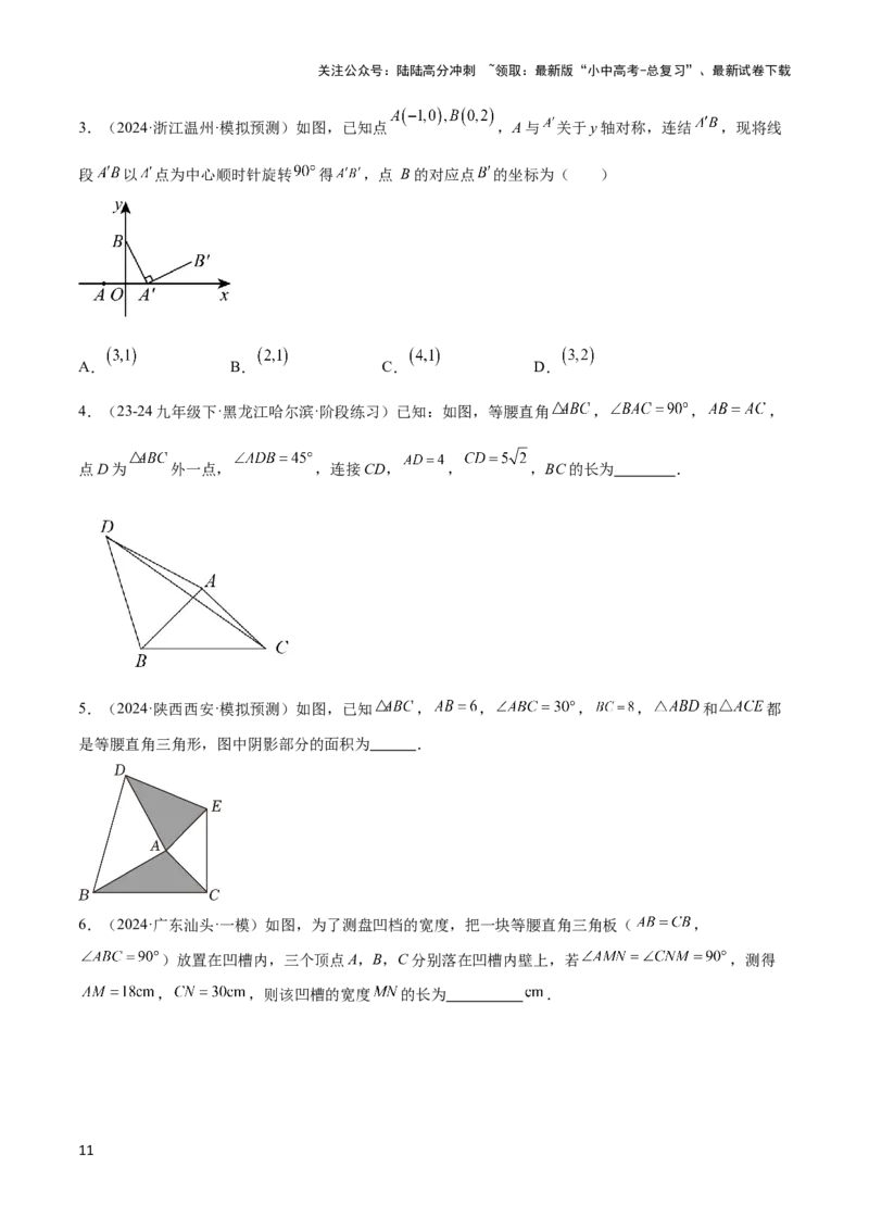 2025年中考数学几何模型综合训练（通用版）专题19全等与相似模型之一线三等角（K字）模型解读与提分精练（学生版）_02中考总复习（2026版更新中）_02-数学-中考总复习_2025中考复习资料