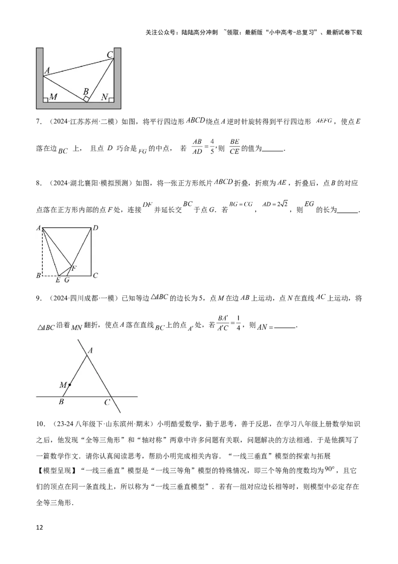 2025年中考数学几何模型综合训练（通用版）专题19全等与相似模型之一线三等角（K字）模型解读与提分精练（学生版）_02中考总复习（2026版更新中）_02-数学-中考总复习_2025中考复习资料