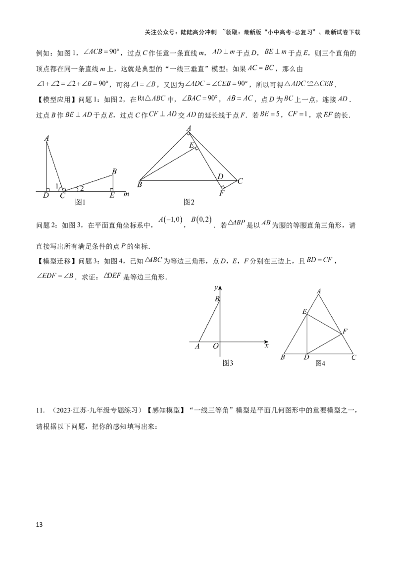 2025年中考数学几何模型综合训练（通用版）专题19全等与相似模型之一线三等角（K字）模型解读与提分精练（学生版）_02中考总复习（2026版更新中）_02-数学-中考总复习_2025中考复习资料
