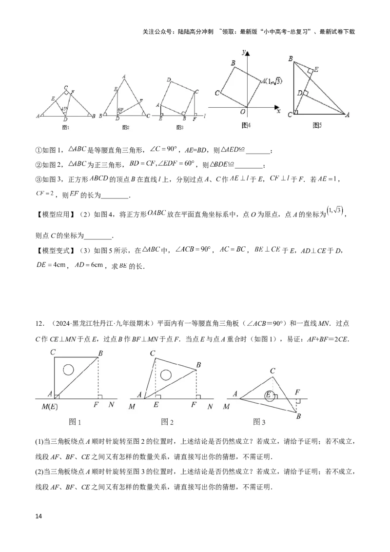 2025年中考数学几何模型综合训练（通用版）专题19全等与相似模型之一线三等角（K字）模型解读与提分精练（学生版）_02中考总复习（2026版更新中）_02-数学-中考总复习_2025中考复习资料