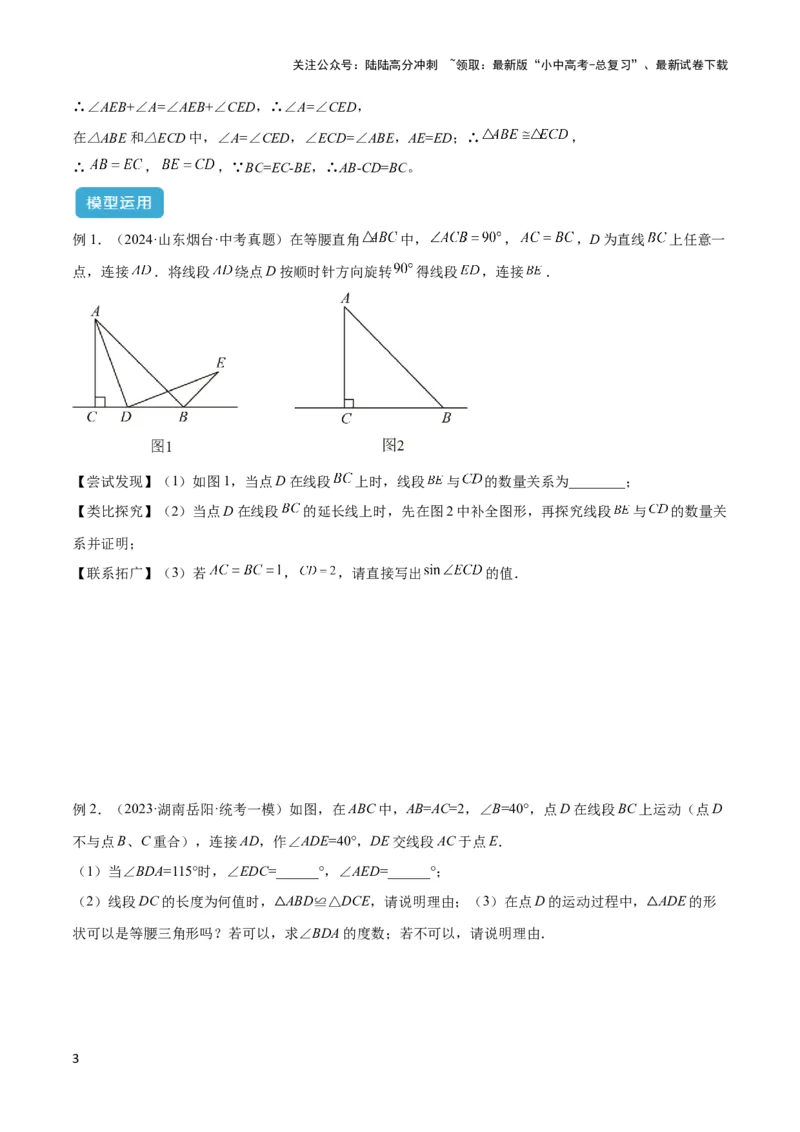 2025年中考数学几何模型综合训练（通用版）专题19全等与相似模型之一线三等角（K字）模型解读与提分精练（学生版）_02中考总复习（2026版更新中）_02-数学-中考总复习_2025中考复习资料