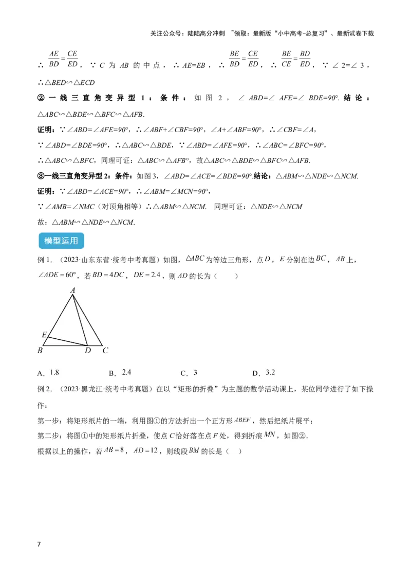 2025年中考数学几何模型综合训练（通用版）专题19全等与相似模型之一线三等角（K字）模型解读与提分精练（学生版）_02中考总复习（2026版更新中）_02-数学-中考总复习_2025中考复习资料
