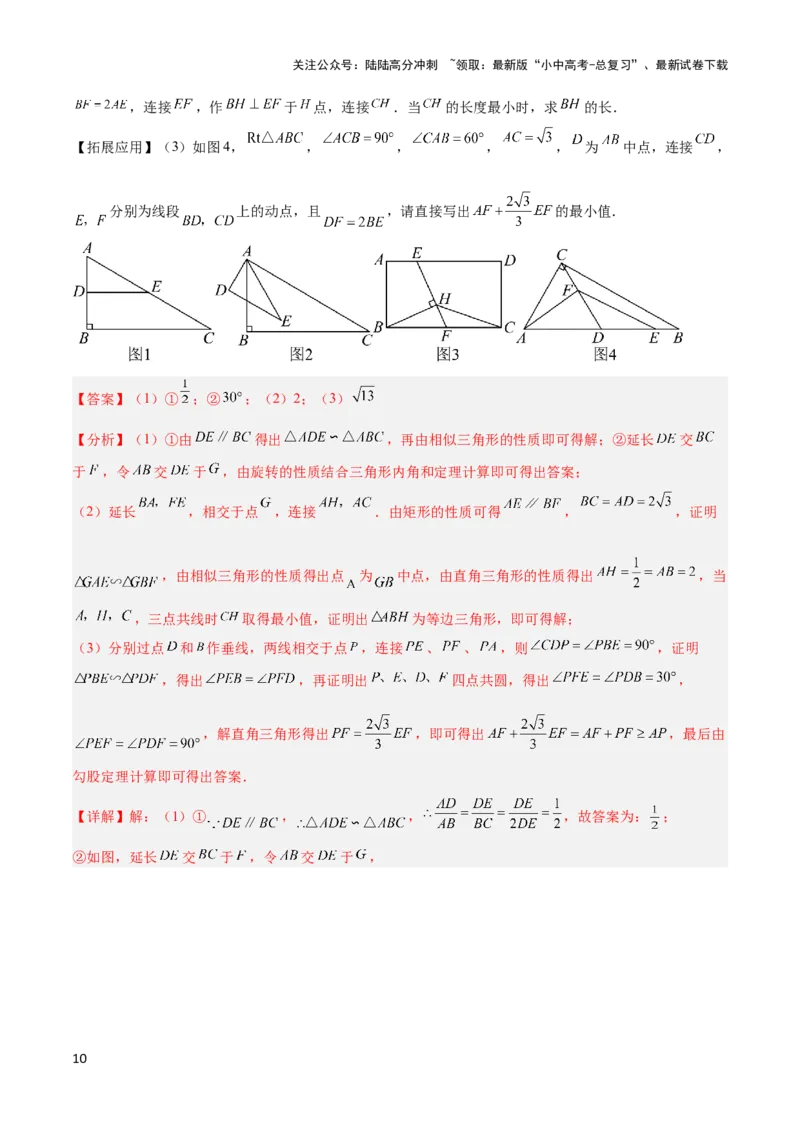 2025年中考数学几何模型综合训练（通用版）专题33最值模型之胡不归模型解读与提分精练（教师版）_02中考总复习（2026版更新中）_02-数学-中考总复习_2025中考复习资料