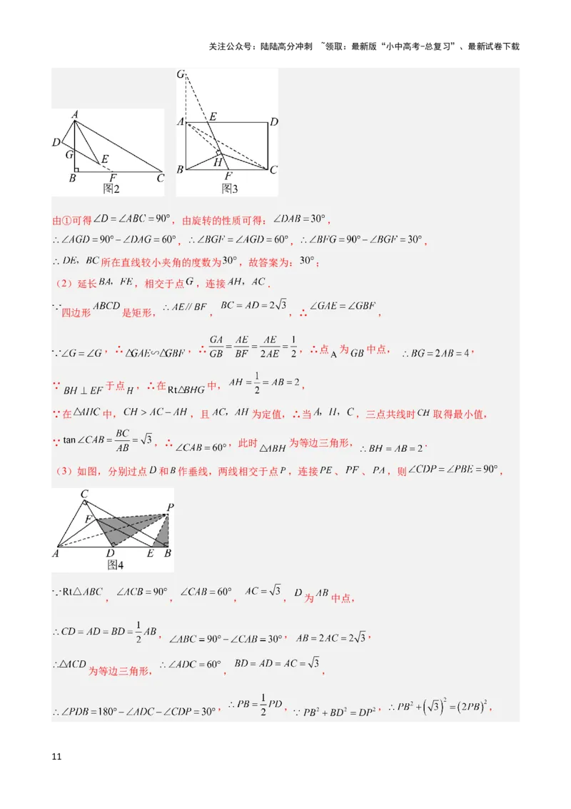 2025年中考数学几何模型综合训练（通用版）专题33最值模型之胡不归模型解读与提分精练（教师版）_02中考总复习（2026版更新中）_02-数学-中考总复习_2025中考复习资料