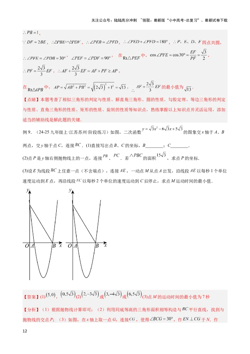 2025年中考数学几何模型综合训练（通用版）专题33最值模型之胡不归模型解读与提分精练（教师版）_02中考总复习（2026版更新中）_02-数学-中考总复习_2025中考复习资料