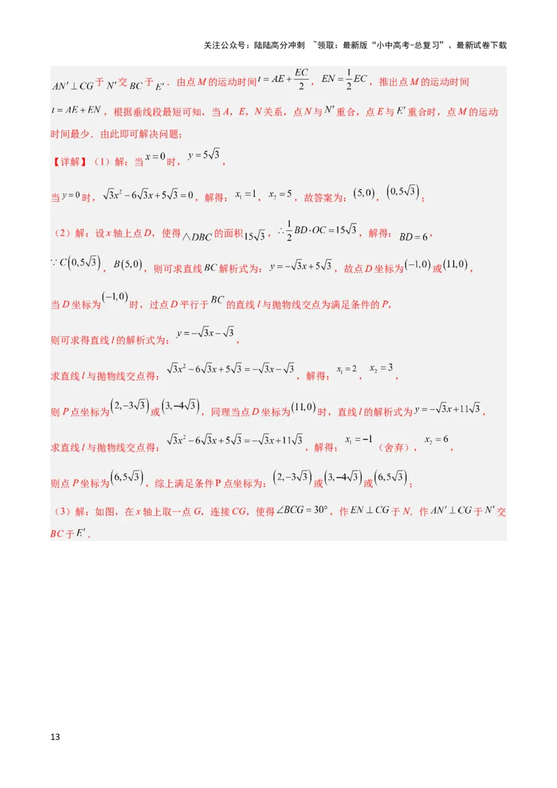 2025年中考数学几何模型综合训练（通用版）专题33最值模型之胡不归模型解读与提分精练（教师版）_02中考总复习（2026版更新中）_02-数学-中考总复习_2025中考复习资料