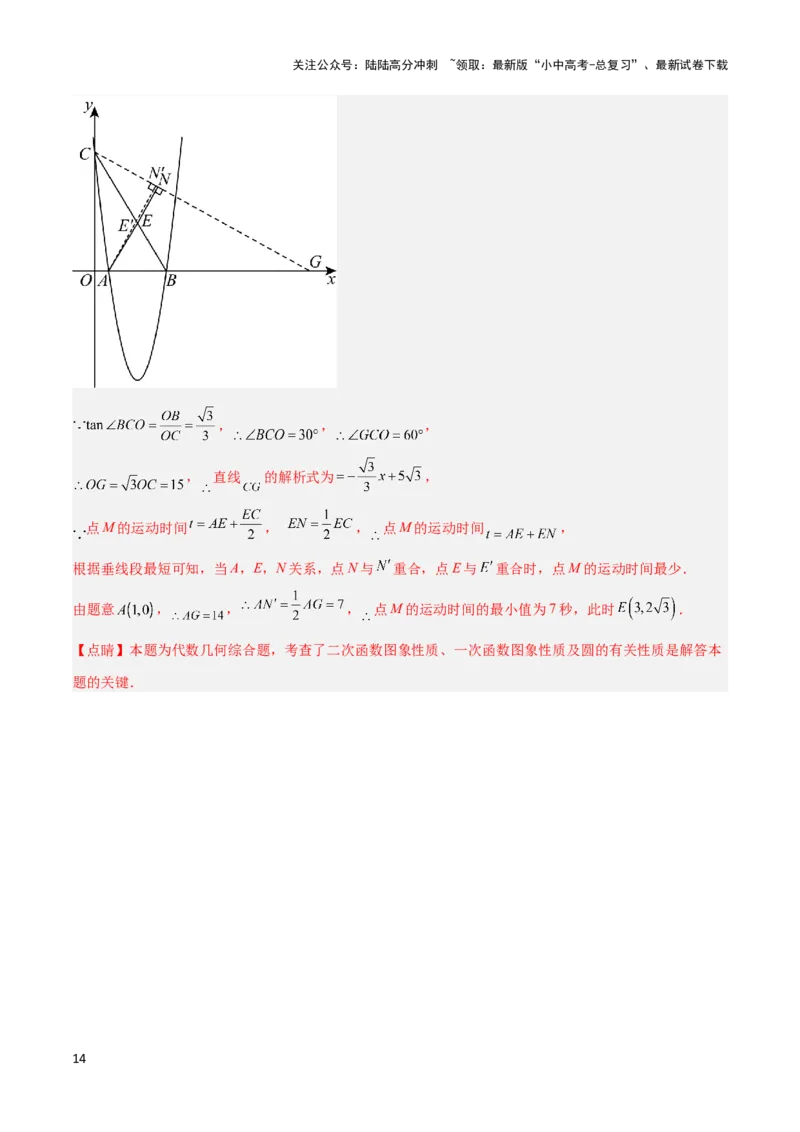 2025年中考数学几何模型综合训练（通用版）专题33最值模型之胡不归模型解读与提分精练（教师版）_02中考总复习（2026版更新中）_02-数学-中考总复习_2025中考复习资料