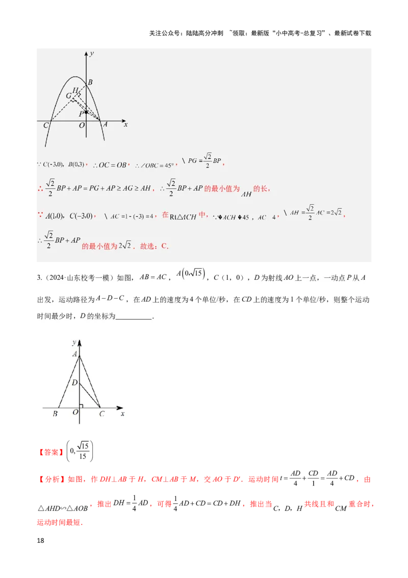 2025年中考数学几何模型综合训练（通用版）专题33最值模型之胡不归模型解读与提分精练（教师版）_02中考总复习（2026版更新中）_02-数学-中考总复习_2025中考复习资料