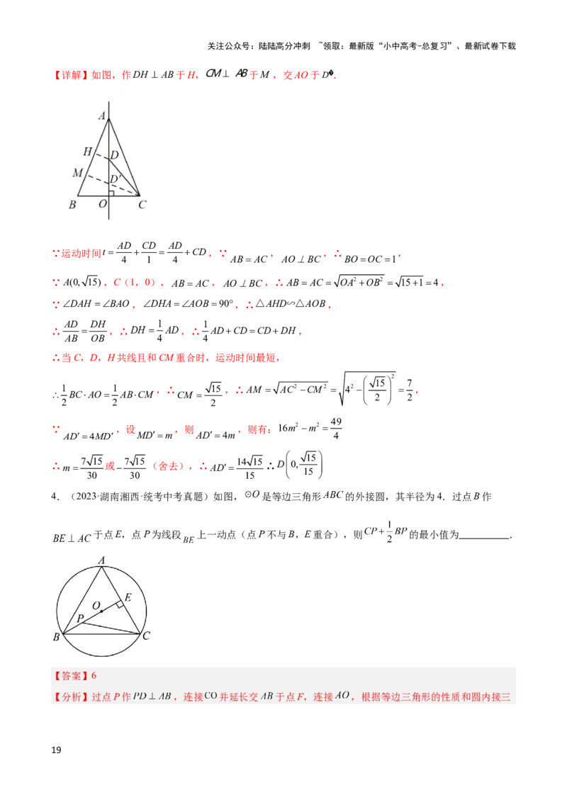 2025年中考数学几何模型综合训练（通用版）专题33最值模型之胡不归模型解读与提分精练（教师版）_02中考总复习（2026版更新中）_02-数学-中考总复习_2025中考复习资料
