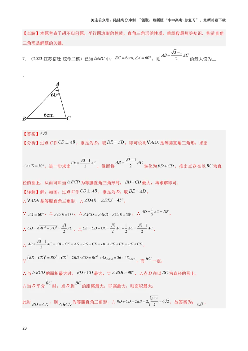 2025年中考数学几何模型综合训练（通用版）专题33最值模型之胡不归模型解读与提分精练（教师版）_02中考总复习（2026版更新中）_02-数学-中考总复习_2025中考复习资料