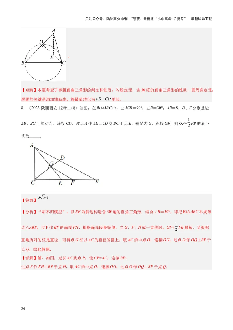 2025年中考数学几何模型综合训练（通用版）专题33最值模型之胡不归模型解读与提分精练（教师版）_02中考总复习（2026版更新中）_02-数学-中考总复习_2025中考复习资料