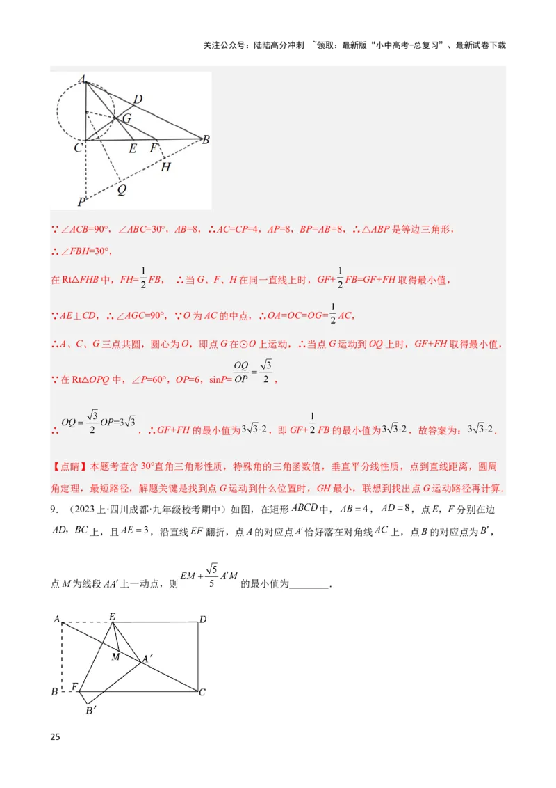 2025年中考数学几何模型综合训练（通用版）专题33最值模型之胡不归模型解读与提分精练（教师版）_02中考总复习（2026版更新中）_02-数学-中考总复习_2025中考复习资料