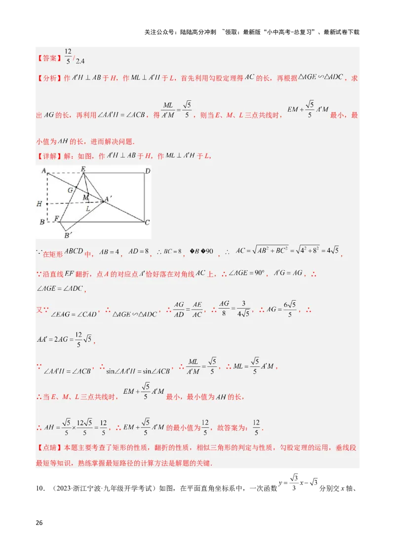 2025年中考数学几何模型综合训练（通用版）专题33最值模型之胡不归模型解读与提分精练（教师版）_02中考总复习（2026版更新中）_02-数学-中考总复习_2025中考复习资料