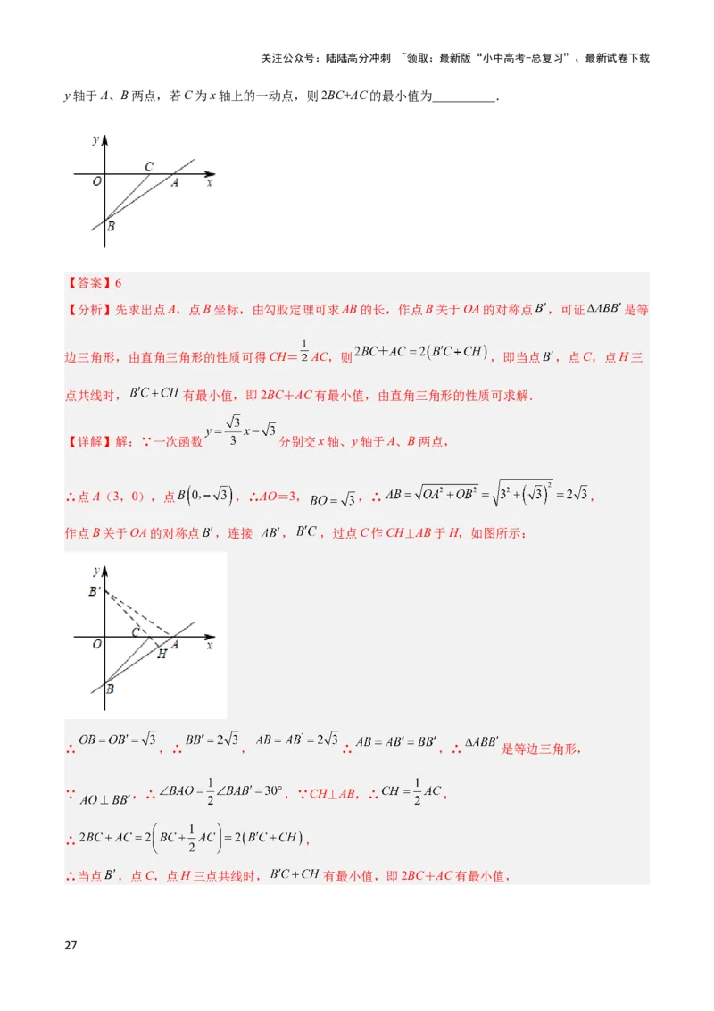 2025年中考数学几何模型综合训练（通用版）专题33最值模型之胡不归模型解读与提分精练（教师版）_02中考总复习（2026版更新中）_02-数学-中考总复习_2025中考复习资料