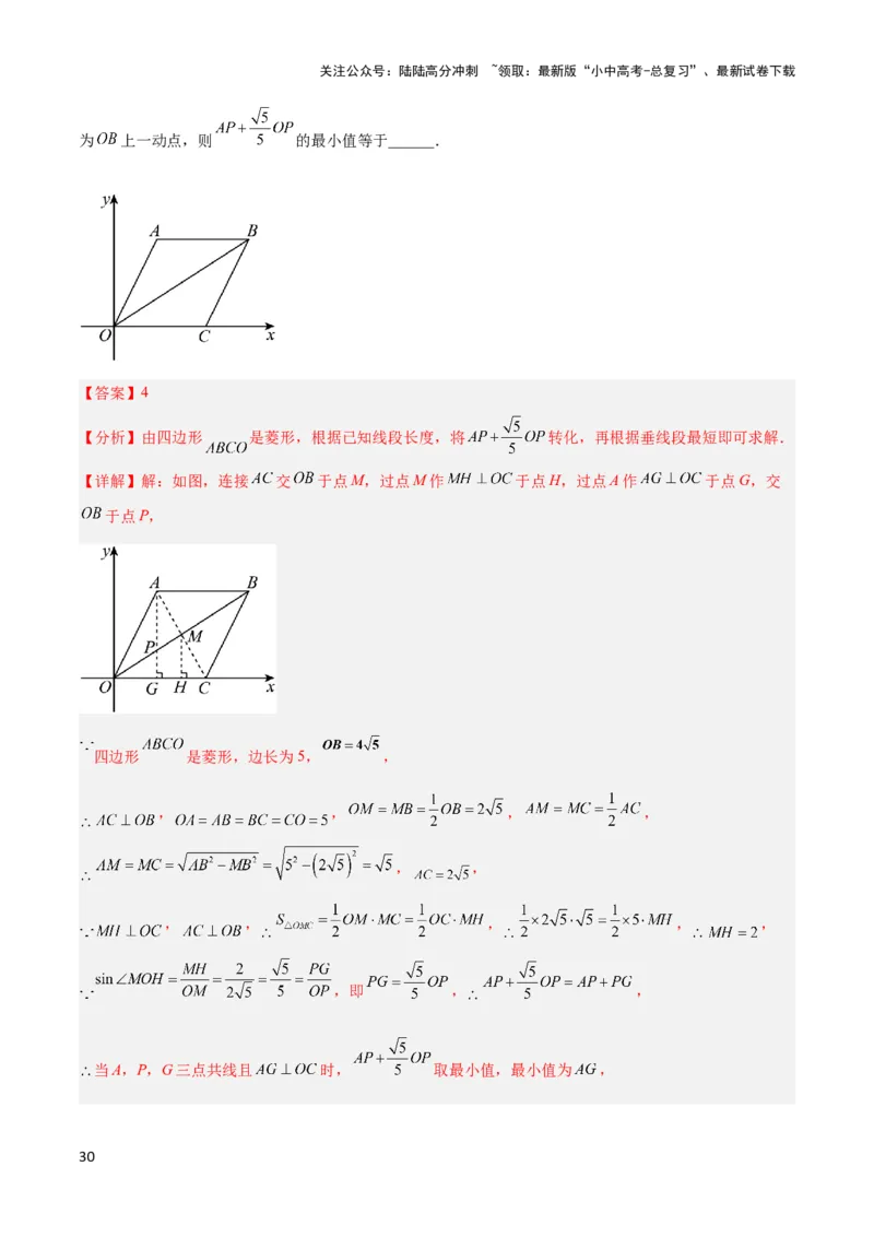 2025年中考数学几何模型综合训练（通用版）专题33最值模型之胡不归模型解读与提分精练（教师版）_02中考总复习（2026版更新中）_02-数学-中考总复习_2025中考复习资料