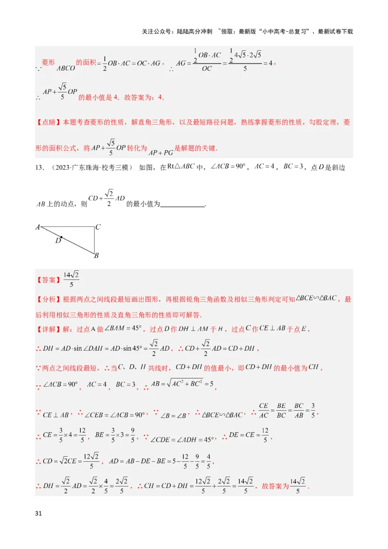 2025年中考数学几何模型综合训练（通用版）专题33最值模型之胡不归模型解读与提分精练（教师版）_02中考总复习（2026版更新中）_02-数学-中考总复习_2025中考复习资料