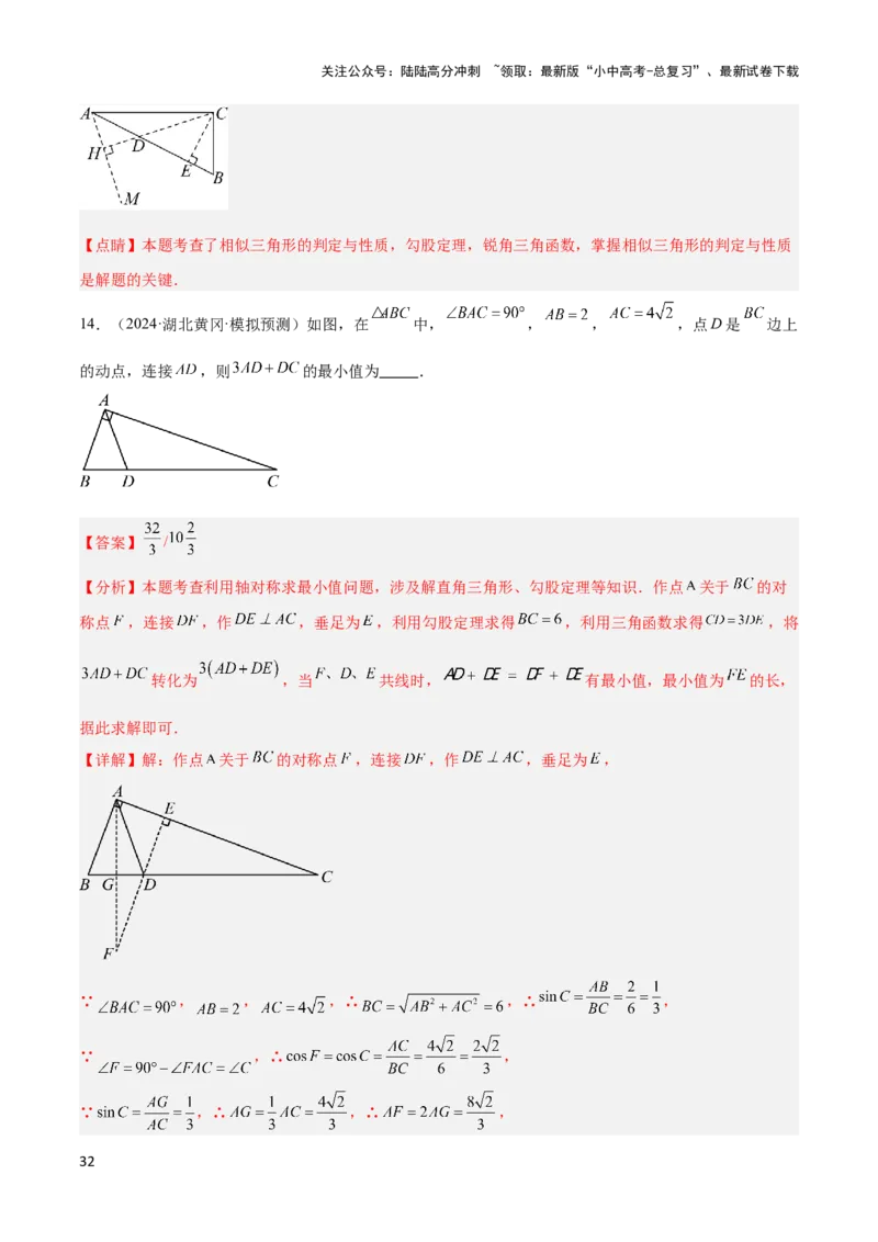 2025年中考数学几何模型综合训练（通用版）专题33最值模型之胡不归模型解读与提分精练（教师版）_02中考总复习（2026版更新中）_02-数学-中考总复习_2025中考复习资料