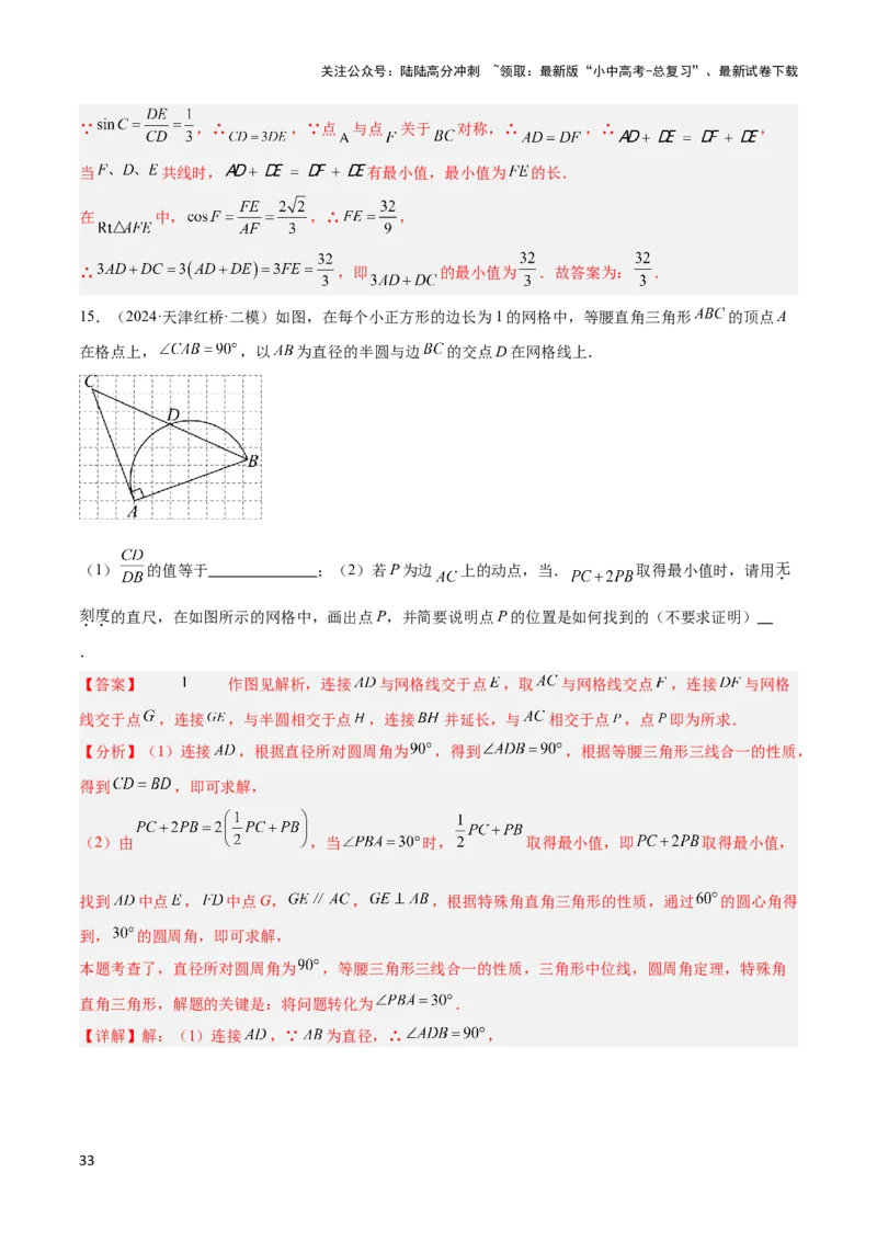 2025年中考数学几何模型综合训练（通用版）专题33最值模型之胡不归模型解读与提分精练（教师版）_02中考总复习（2026版更新中）_02-数学-中考总复习_2025中考复习资料