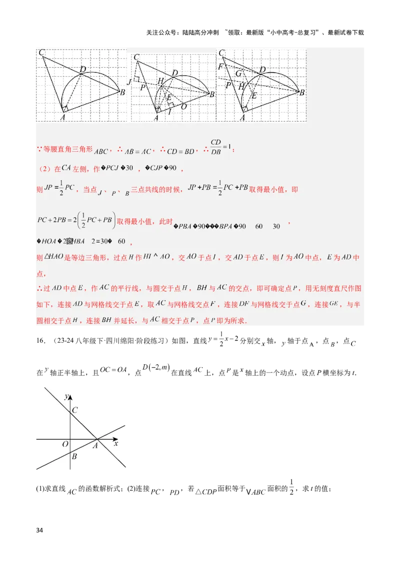 2025年中考数学几何模型综合训练（通用版）专题33最值模型之胡不归模型解读与提分精练（教师版）_02中考总复习（2026版更新中）_02-数学-中考总复习_2025中考复习资料
