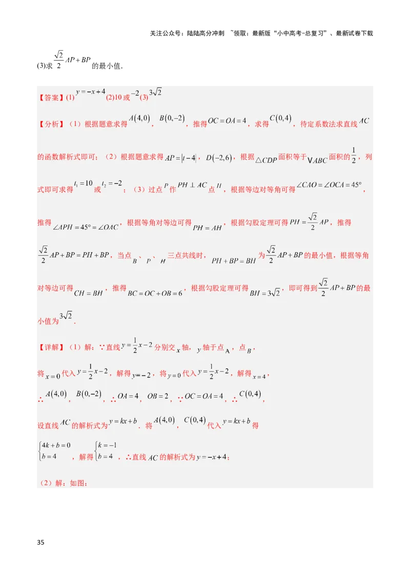 2025年中考数学几何模型综合训练（通用版）专题33最值模型之胡不归模型解读与提分精练（教师版）_02中考总复习（2026版更新中）_02-数学-中考总复习_2025中考复习资料