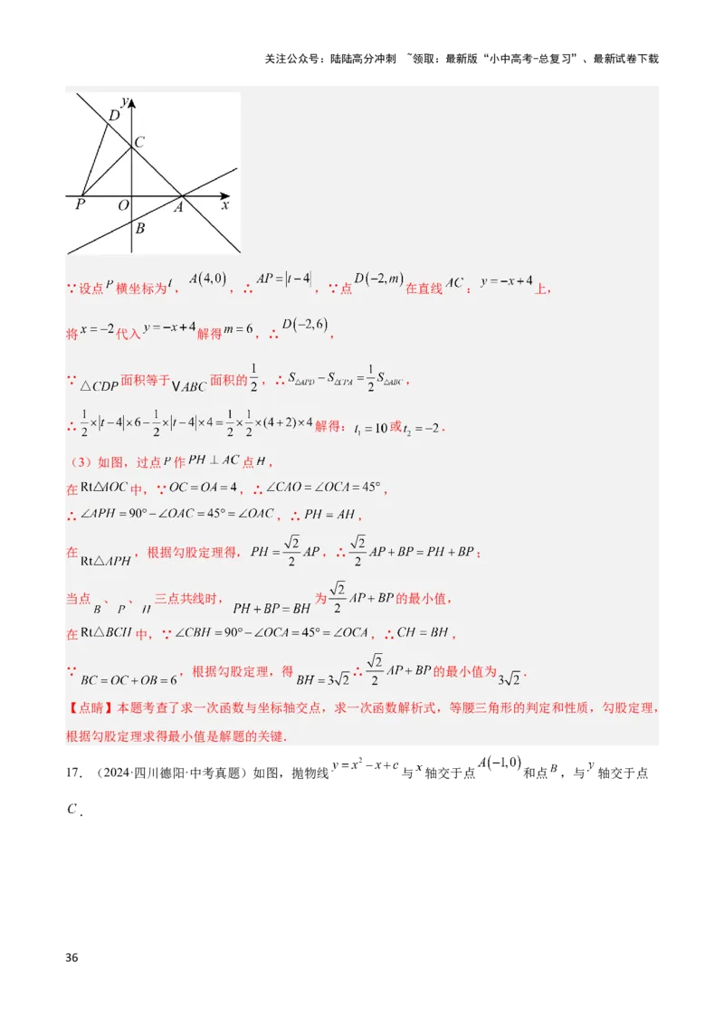 2025年中考数学几何模型综合训练（通用版）专题33最值模型之胡不归模型解读与提分精练（教师版）_02中考总复习（2026版更新中）_02-数学-中考总复习_2025中考复习资料