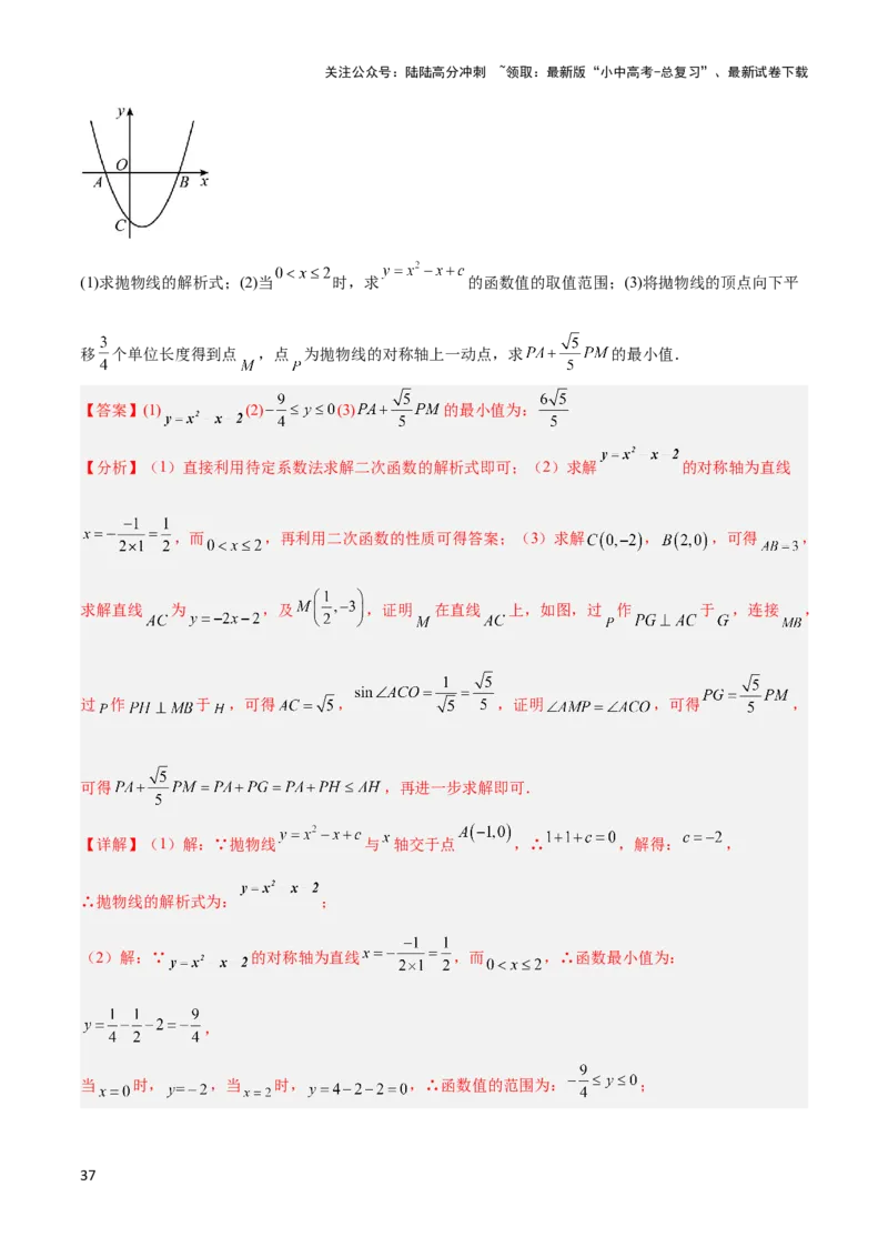 2025年中考数学几何模型综合训练（通用版）专题33最值模型之胡不归模型解读与提分精练（教师版）_02中考总复习（2026版更新中）_02-数学-中考总复习_2025中考复习资料
