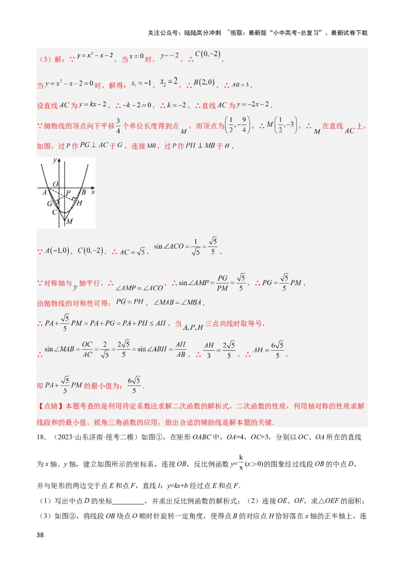 2025年中考数学几何模型综合训练（通用版）专题33最值模型之胡不归模型解读与提分精练（教师版）_02中考总复习（2026版更新中）_02-数学-中考总复习_2025中考复习资料