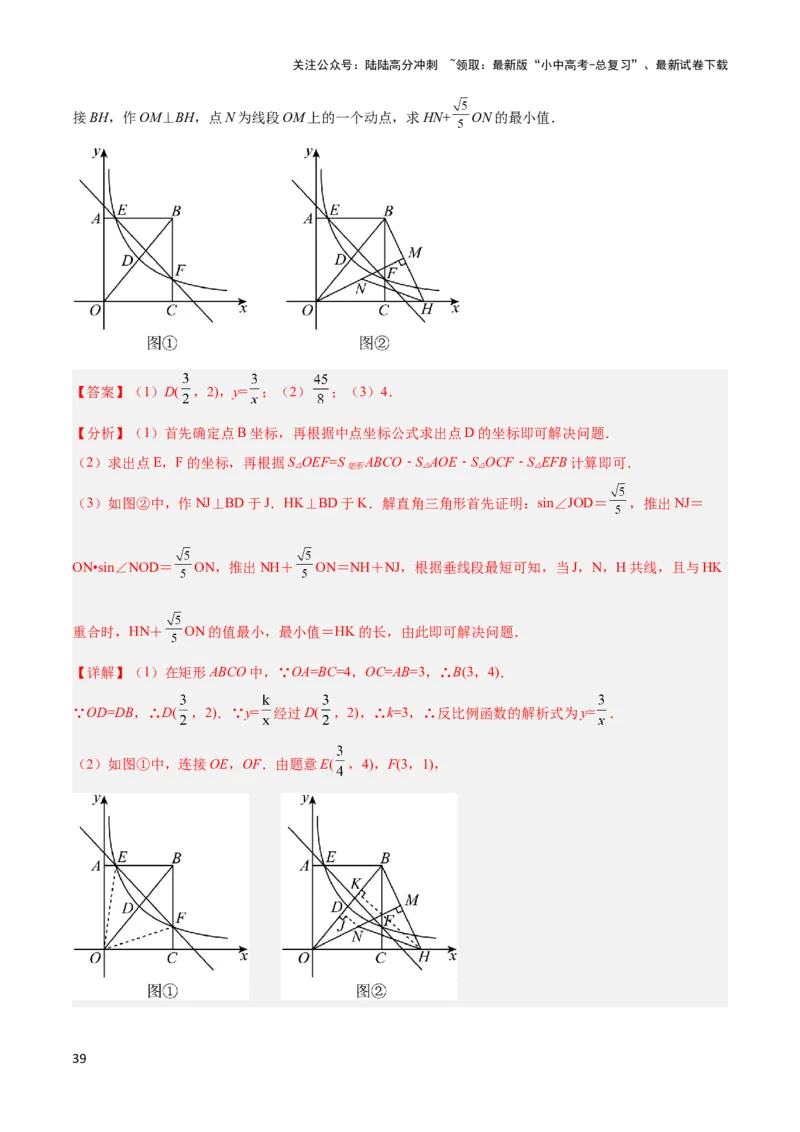 2025年中考数学几何模型综合训练（通用版）专题33最值模型之胡不归模型解读与提分精练（教师版）_02中考总复习（2026版更新中）_02-数学-中考总复习_2025中考复习资料
