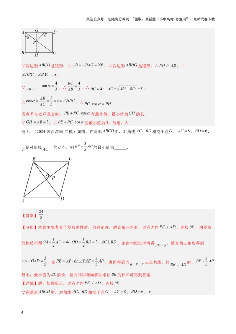 2025年中考数学几何模型综合训练（通用版）专题33最值模型之胡不归模型解读与提分精练（教师版）_02中考总复习（2026版更新中）_02-数学-中考总复习_2025中考复习资料
