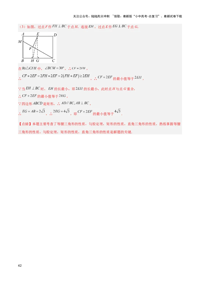 2025年中考数学几何模型综合训练（通用版）专题33最值模型之胡不归模型解读与提分精练（教师版）_02中考总复习（2026版更新中）_02-数学-中考总复习_2025中考复习资料
