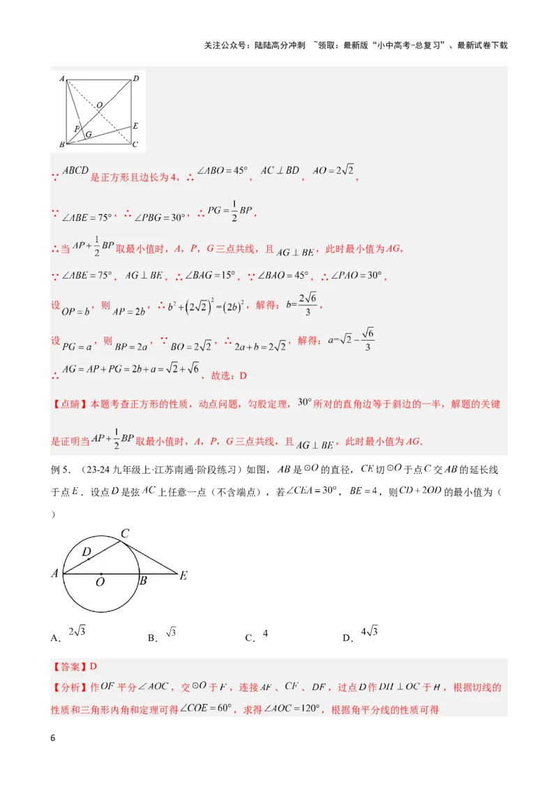 2025年中考数学几何模型综合训练（通用版）专题33最值模型之胡不归模型解读与提分精练（教师版）_02中考总复习（2026版更新中）_02-数学-中考总复习_2025中考复习资料