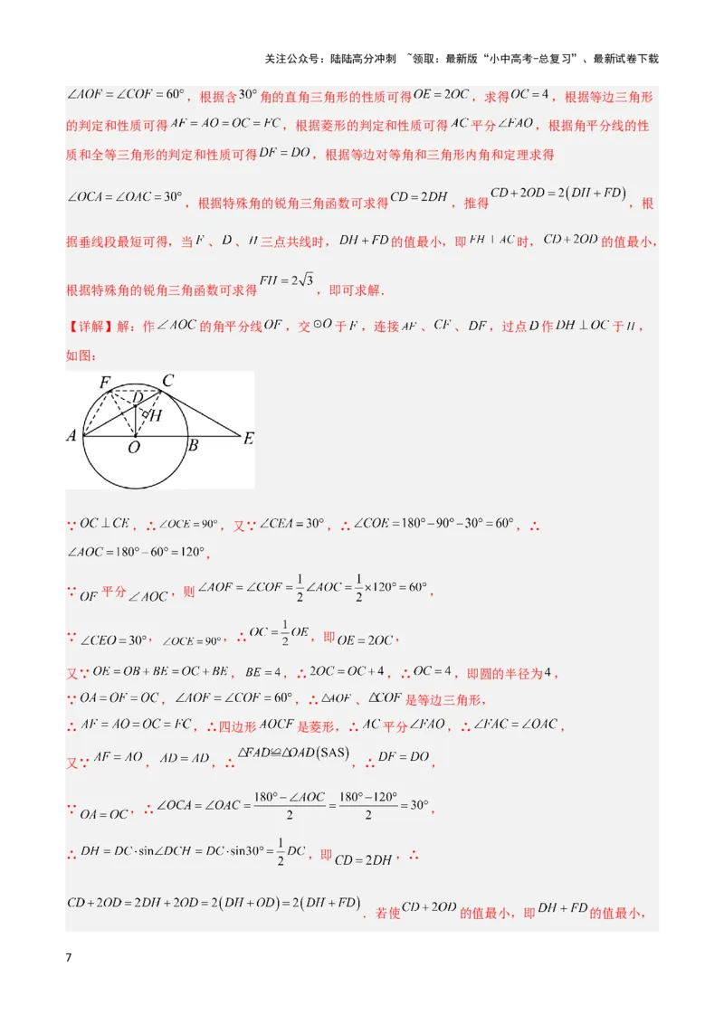 2025年中考数学几何模型综合训练（通用版）专题33最值模型之胡不归模型解读与提分精练（教师版）_02中考总复习（2026版更新中）_02-数学-中考总复习_2025中考复习资料