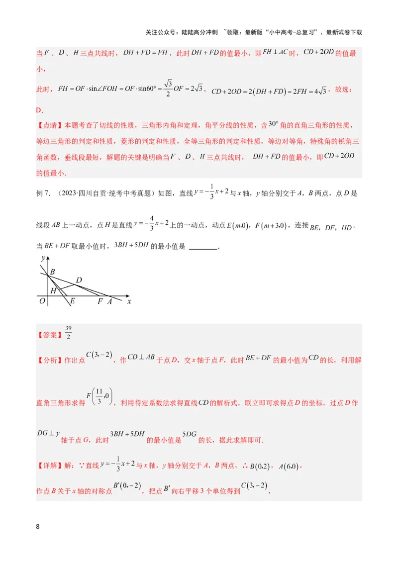 2025年中考数学几何模型综合训练（通用版）专题33最值模型之胡不归模型解读与提分精练（教师版）_02中考总复习（2026版更新中）_02-数学-中考总复习_2025中考复习资料