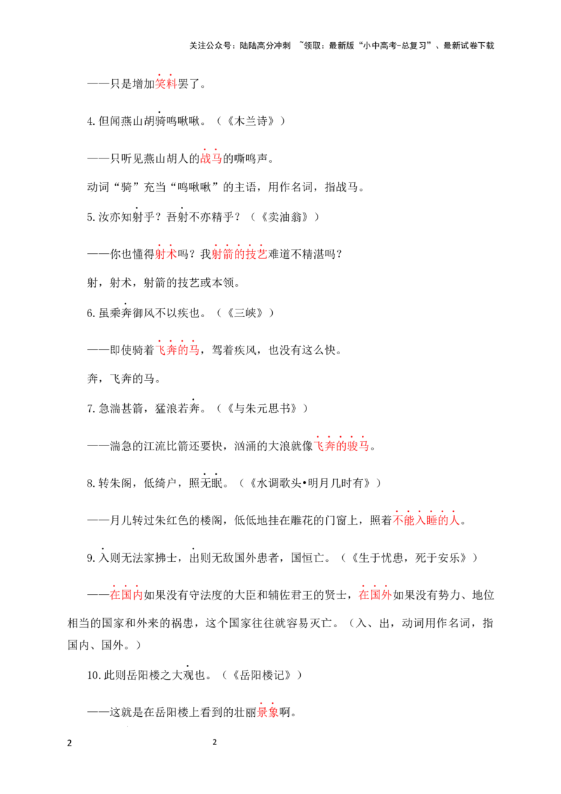 05+动词用作名词-备战2025年中考语文文言文词法与句式考点精讲与集训_02中考总复习（2026版更新中）_01-语文-中考总复习_2025年中考资料_中考文言文专项