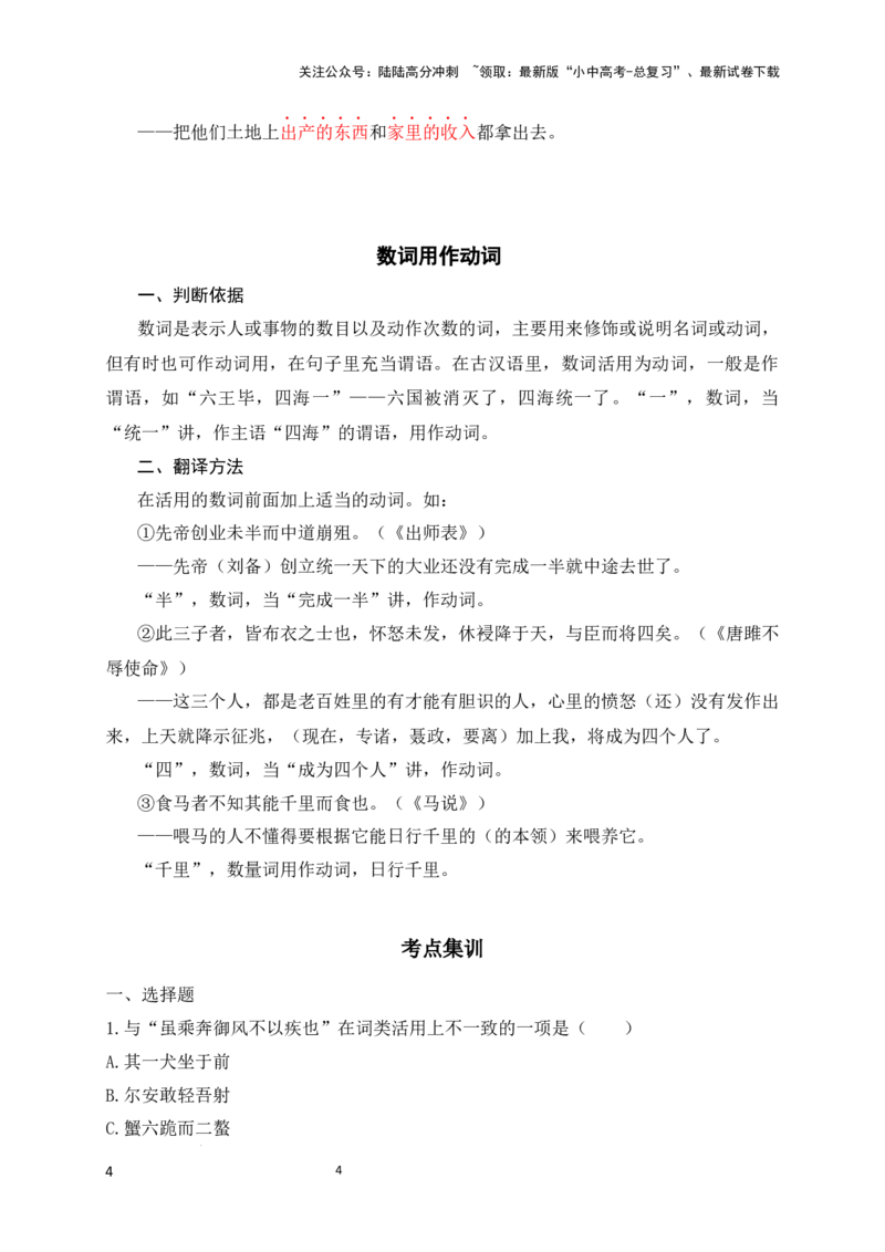 05+动词用作名词-备战2025年中考语文文言文词法与句式考点精讲与集训_02中考总复习（2026版更新中）_01-语文-中考总复习_2025年中考资料_中考文言文专项