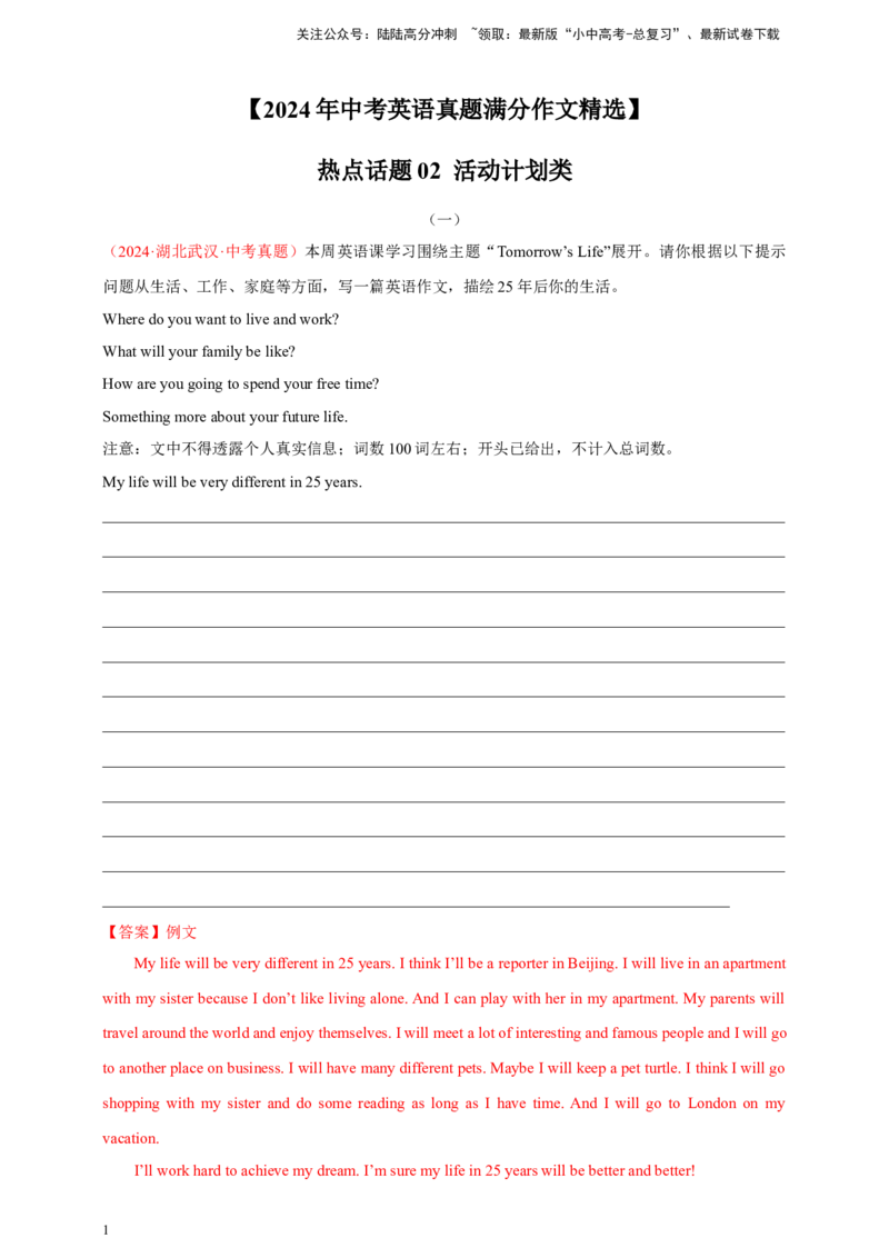 2024年中考英语真题满分作文精选热点话题02活动计划类（解析版）_02中考总复习（2026版更新中）_03-英语-中考总复习_2025中考复习资料