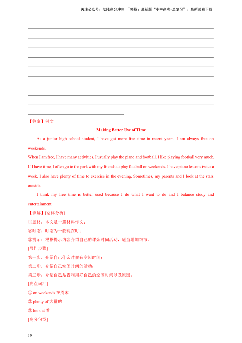 2024年中考英语真题满分作文精选热点话题02活动计划类（解析版）_02中考总复习（2026版更新中）_03-英语-中考总复习_2025中考复习资料