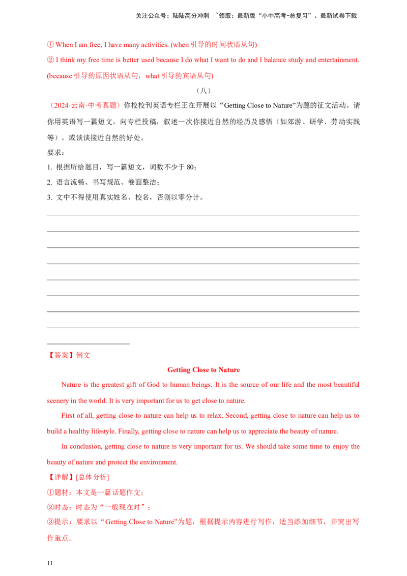 2024年中考英语真题满分作文精选热点话题02活动计划类（解析版）_02中考总复习（2026版更新中）_03-英语-中考总复习_2025中考复习资料