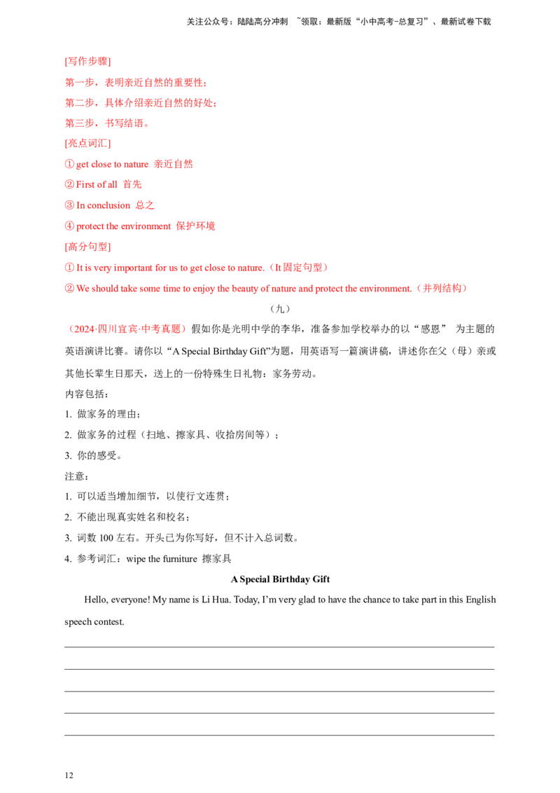 2024年中考英语真题满分作文精选热点话题02活动计划类（解析版）_02中考总复习（2026版更新中）_03-英语-中考总复习_2025中考复习资料