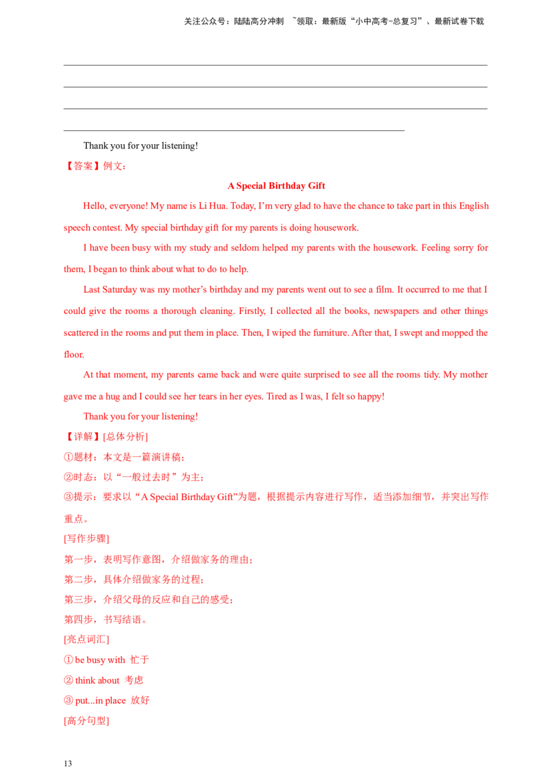 2024年中考英语真题满分作文精选热点话题02活动计划类（解析版）_02中考总复习（2026版更新中）_03-英语-中考总复习_2025中考复习资料