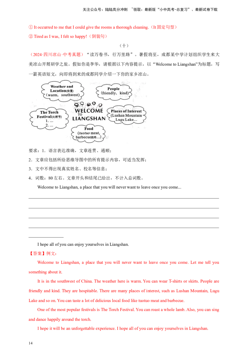 2024年中考英语真题满分作文精选热点话题02活动计划类（解析版）_02中考总复习（2026版更新中）_03-英语-中考总复习_2025中考复习资料