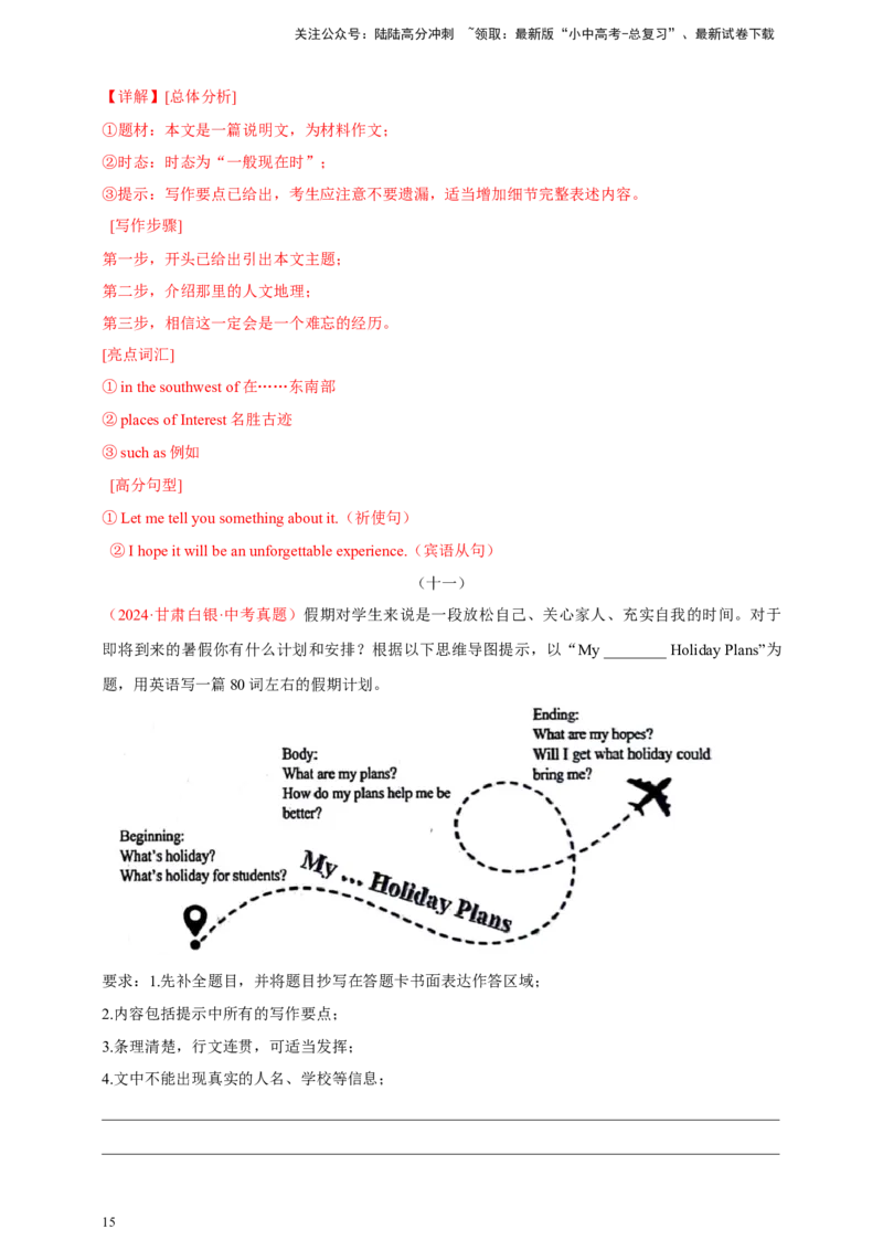 2024年中考英语真题满分作文精选热点话题02活动计划类（解析版）_02中考总复习（2026版更新中）_03-英语-中考总复习_2025中考复习资料