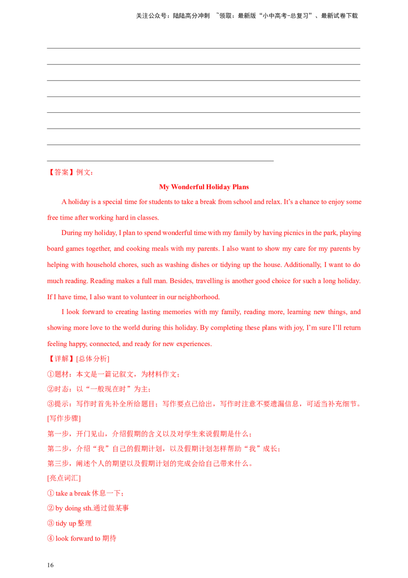 2024年中考英语真题满分作文精选热点话题02活动计划类（解析版）_02中考总复习（2026版更新中）_03-英语-中考总复习_2025中考复习资料