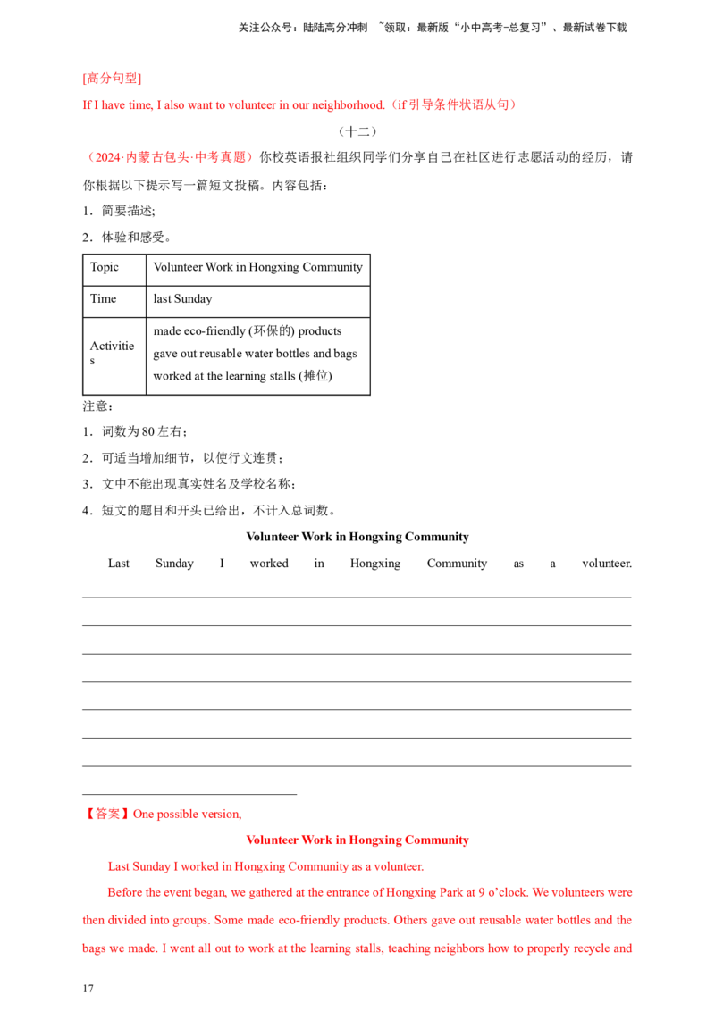 2024年中考英语真题满分作文精选热点话题02活动计划类（解析版）_02中考总复习（2026版更新中）_03-英语-中考总复习_2025中考复习资料