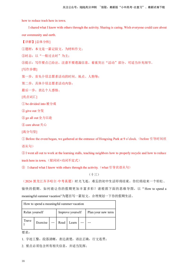 2024年中考英语真题满分作文精选热点话题02活动计划类（解析版）_02中考总复习（2026版更新中）_03-英语-中考总复习_2025中考复习资料